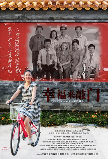 幸福来敲门，2011年由蒋雯丽、孙淳主演的电视剧