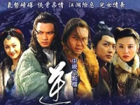 逆水寒，2004年鞠觉亮执导、张智霖主演的武侠剧