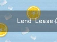 Lend Lease在圆形码头灭火