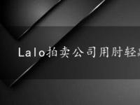 Lalo拍卖公司用肘轻敲庆祝55000美元的奖金