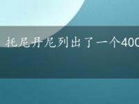 托尼丹尼列出了一个4000万美元的中央海岸开发项目