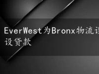 EverWest为Bronx物流设施提供了3 . 05亿美元的建设贷款