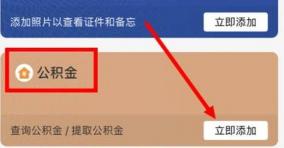 在支付宝中提取公积金的步骤和所需资料