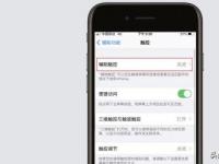 苹果手机小圆点怎么设置：轻松开启辅助触控