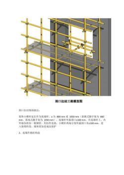 落地式脚手架施工方案：安全规范与工艺要求