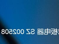 老板电器拟投资5.9亿元建设智能厨房生态产业化项目