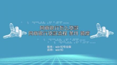 网商银行贷款：轻松借款步骤与注意事项