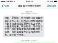 10658999是什么号码？：催收短信、法院开庭短信的真伪解析