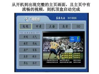 使用宽带数字电视机顶盒：设置、问题解决与优化