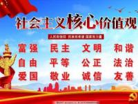 社会主义核心价值观的24个字：富强、民主、文明、和谐、自由、平等、公正、法治，爱国、敬业、诚信、友善