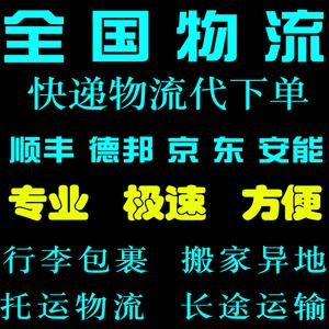 跨省大件物流哪家便宜？安能物流寄大件更优惠