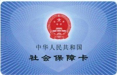 社保卡停交后，账户里的钱还能用吗？一文解析社保卡功能与影响