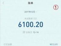 分期乐借款3000要还多少？利息计算方式及提前还款注意事项