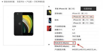iPhone SE3内存升级：4GB RAM带来更流畅体验