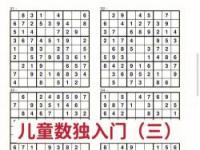 九宫格数独口诀：解决数字迷宫的秘籍