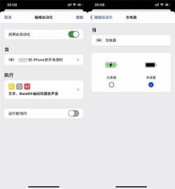 iOS 14快捷指令充电提示音：自定义你的充电提醒