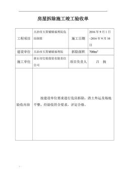 标题建议：“房屋建设必经之路：一步步解读竣工验收程序