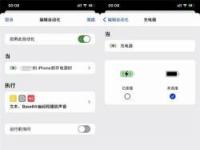 iOS 14快捷指令充电提示音：自定义你的充电提醒