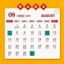 2022年3月28日是否为黄道吉日？- 根据中国传统历法判断