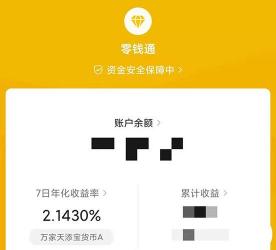 微信零钱通有亏损过吗？其实它的风险性相当低