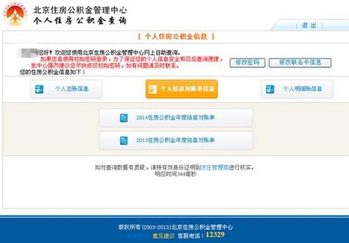 住房公积金查询密码：初始密码是什么？如何修改？