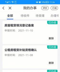 广州公租房申请网站：查询审核结果与申请条件的便捷平台