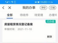 广州公租房申请网站，查询审核结果与申请条件的便捷平台