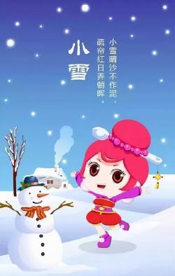 小雪走心文案：迎接冬日的美好与温暖