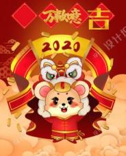 2020鼠年祝福图片精选：传统习俗与新年祝福的完美结合