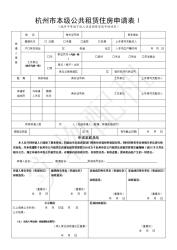 深圳公租房申请网站：在线填写申请表，轻松申请保障性住房