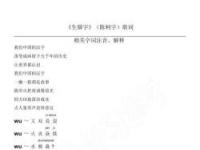 生僻字歌词谐音版图片，轻松学习汉字