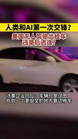 通用无人车逃逸事件引发讨论：谁应为无人驾驶汽车的违法承担责任？