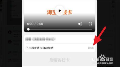 如何取消淘宝省钱卡的自动续费？详细步骤指导