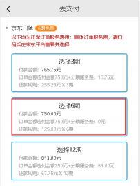 京东白条不分期还款日：新老用户有别，最长免息期这样算