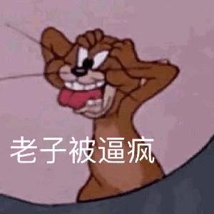 难顶热梗：从