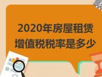 房屋租赁营业税：税率和计算方法详解