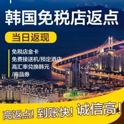 乐天免税店：首尔购物的不二之选，享受85折-95折优惠