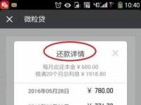 微粒贷10万额度：有资信要求，利率因人而异