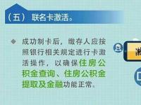 住房公积金联名卡：办理及使用攻略