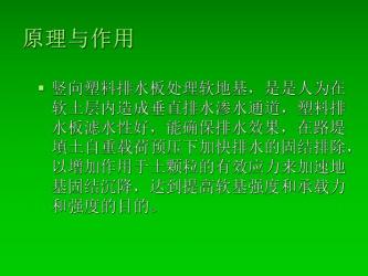 了解塑料排水板施工：工艺流程、注意事项及在软土地基加固中的应用