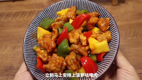 酸甜可口，家常必备：菠萝咕噜肉的制作秘诀大揭秘