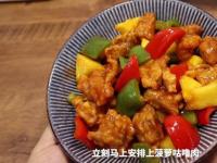 酸甜可口，家常必备：菠萝咕噜肉的制作秘诀大揭秘