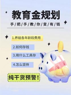 平安智慧星少儿万能险：保障与教育金规划的完美结合