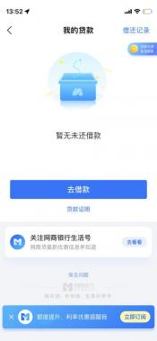 网商贷与借呗：有何不同？一探究竟