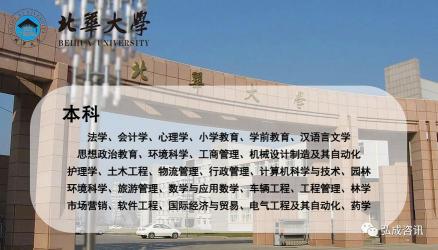 北华大学：吉林省重点综合性大学，致力于服务地方经济和社会发展