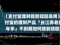 短期理财投资全攻略：六大方式助你灵活投资，稳健收益