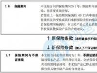 平安e生保保证续保2020：投保须知与免责详解