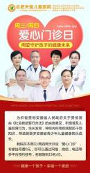 首都儿科研究所：培养医学精英，守护儿童健康