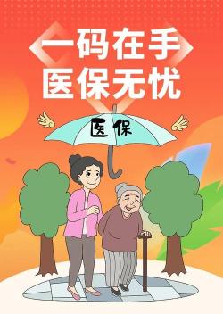 医保统筹：为您解读医保统筹支付的含义与优势