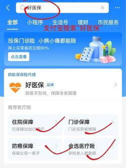 支付宝好医保怎么报销：简单三步，轻松报销住院费用